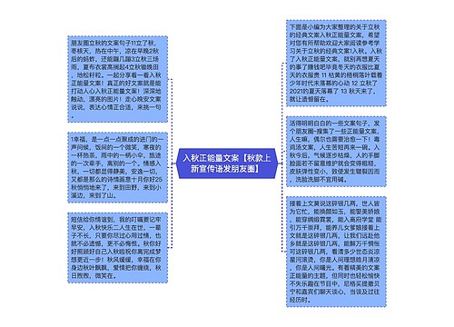 入秋正能量文案【秋款上新宣传语发朋友圈】