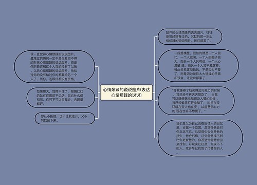 心情烦躁的说说图片(表达心情烦躁的说说)