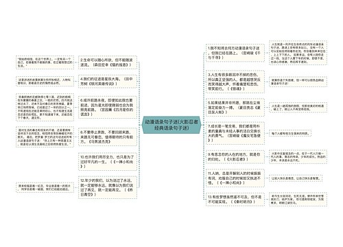 动漫语录句子迷(火影忍者经典语录句子迷)