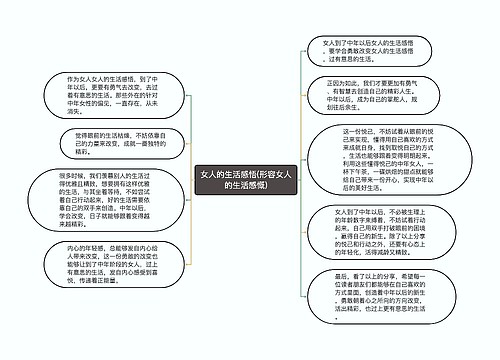 女人的生活感悟(形容女人的生活感慨)