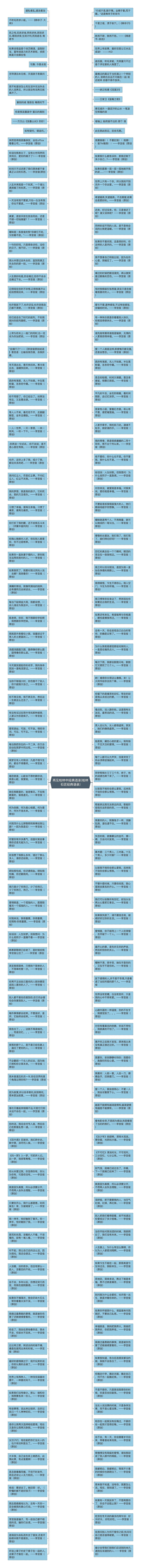 再见柏林中经典语录(柏林石匠经典语录)思维导图