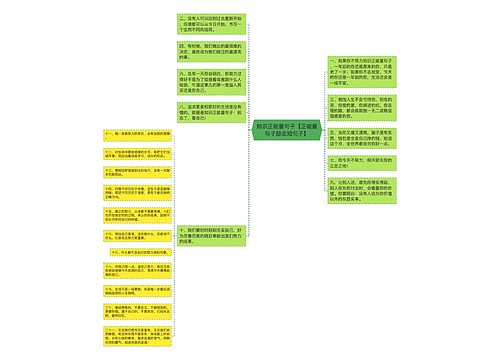 知识正能量句子【正能量句子励志短句子】