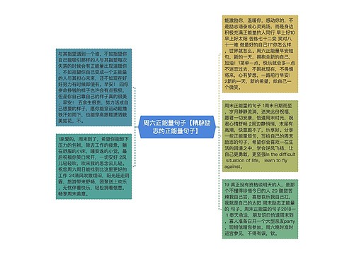 周六正能量句子【精辟励志的正能量句子】