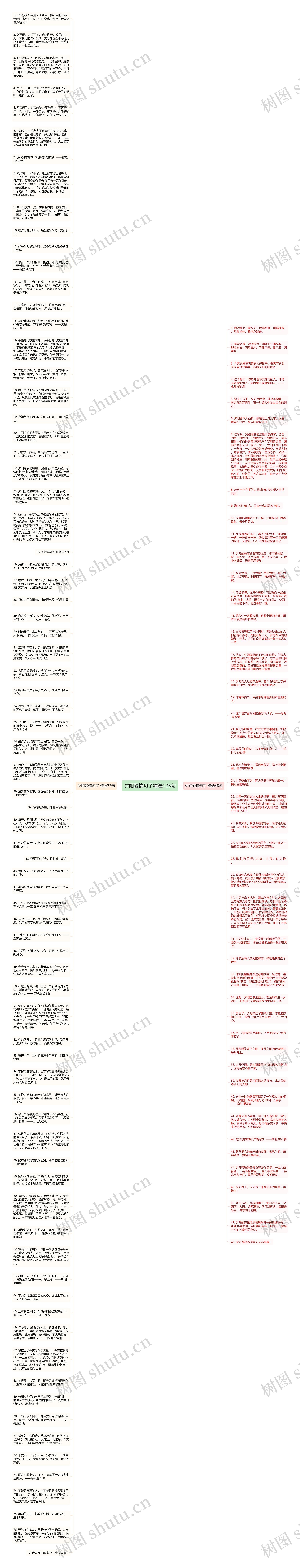 夕阳爱情句子精选125句思维导图