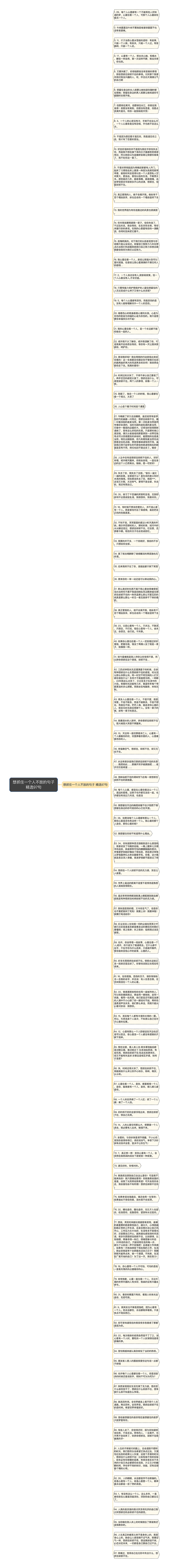 想抓住一个人不放的句子精选97句