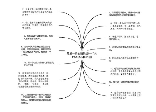 想发一条心情说说(一个人的说说心情短语)