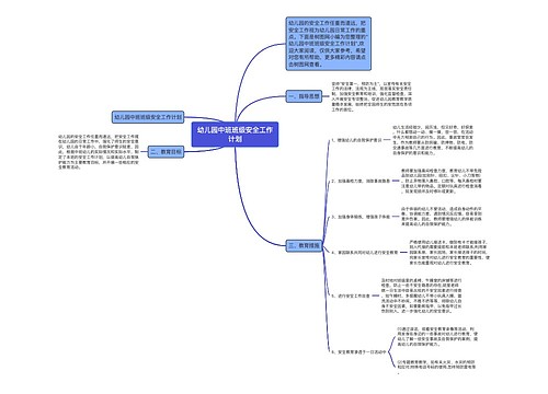 幼儿园中班班级安全工作计划