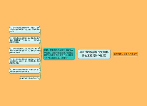 毕业班的视频制作文案(抖音文案视频制作教程)