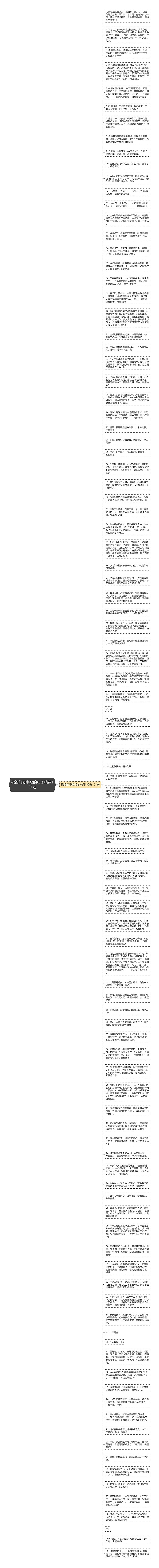 祝福前妻幸福的句子精选101句