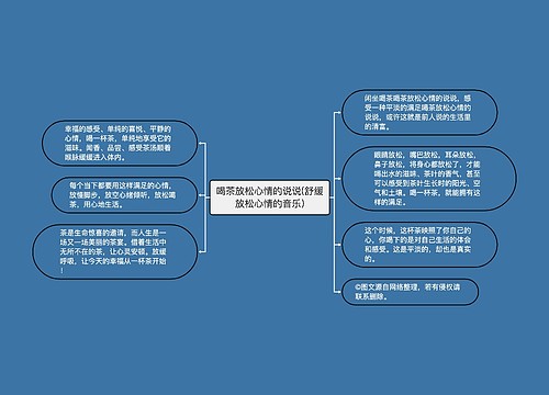 喝茶放松心情的说说(舒缓放松心情的音乐)