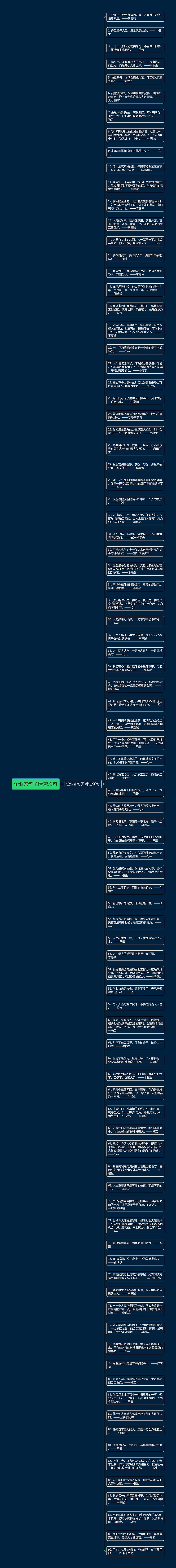 企业家句子精选90句思维导图