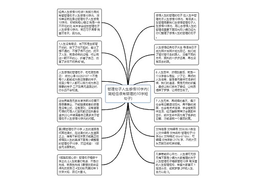 哲理句子人生感悟10字内(简短但很有哲理的10字短句子)