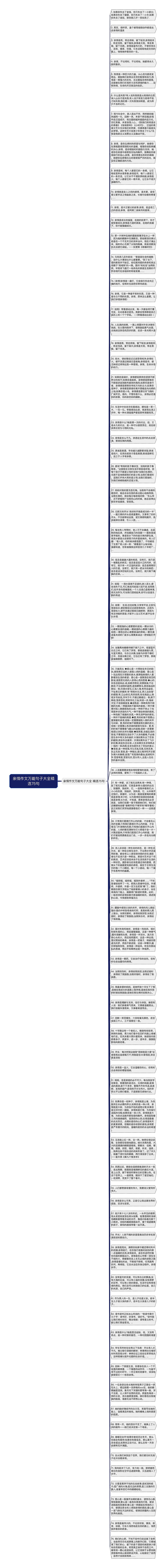 亲情作文万能句子大全精选75句思维导图