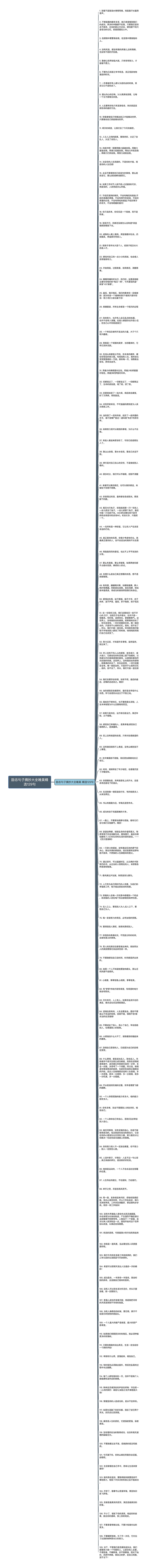 励志句子摘抄大全唯美精选129句思维导图