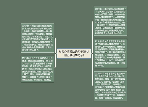 形容心情激动的句子(表达自己激动的句子)