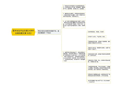 医学女生毕业文案(大学毕业朋友圈文案 女生)