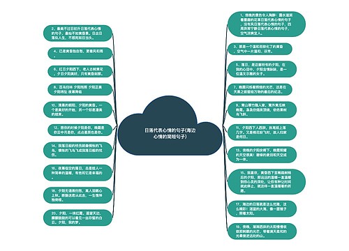 日落代表心情的句子(海边心情的简短句子)