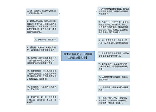 养生正能量句子【坚持养生的正能量句子】
