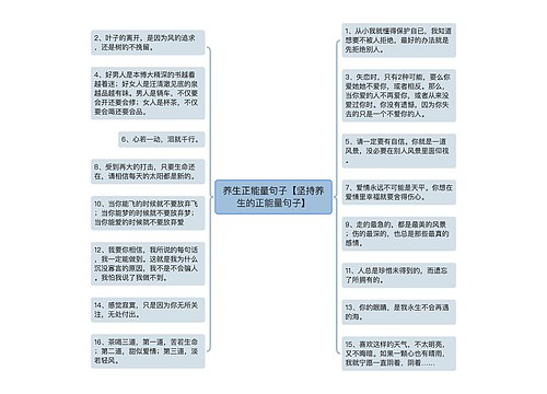 养生正能量句子【坚持养生的正能量句子】