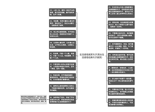 生活感悟搞笑句子(男女生活感悟经典句子搞笑)