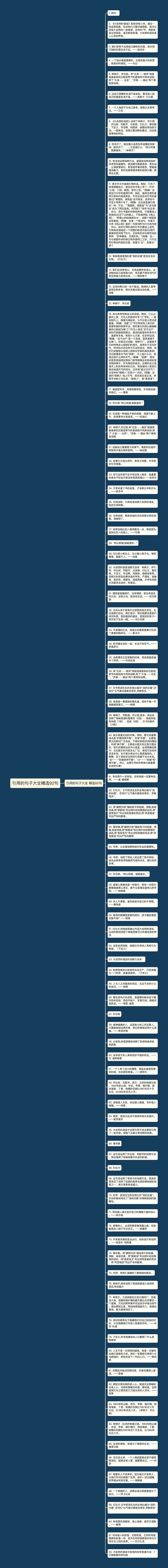 引用的句子大全精选92句思维导图