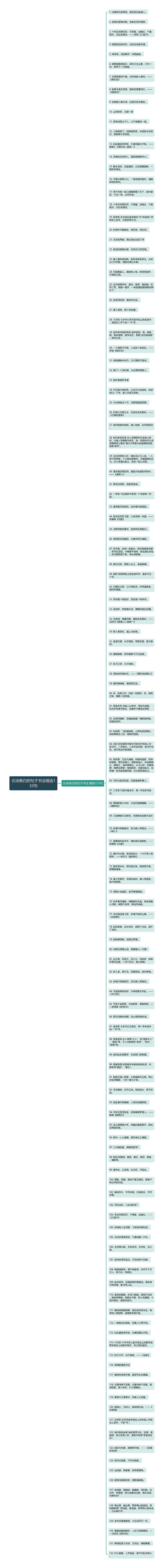 古诗表白的句子书法精选132句