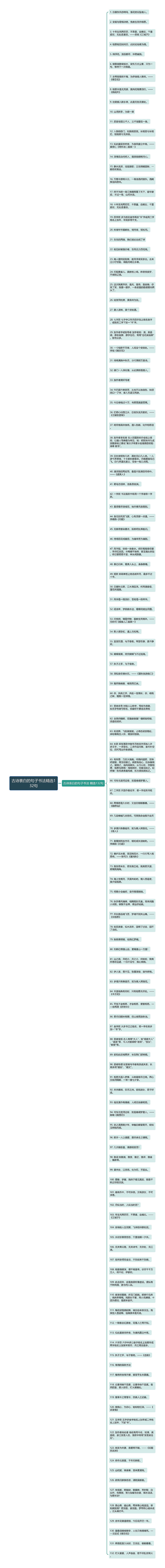 古诗表白的句子书法精选132句思维导图