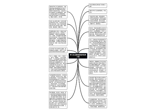 学习生活感悟简短的简单介绍