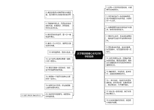 关于情话最暖心长句200字的信息