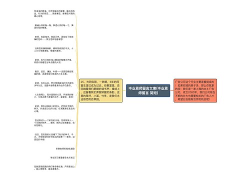 毕业恩师留言文案(毕业恩师留言 简短)