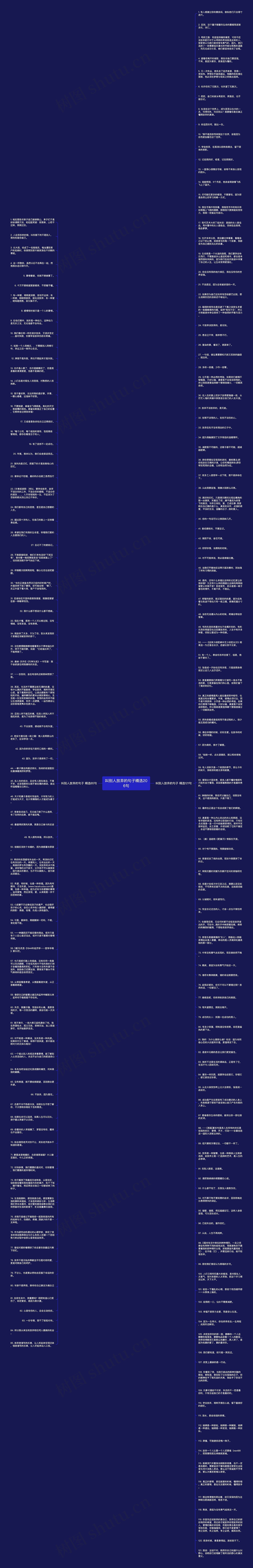 叫别人放弃的句子精选206句思维导图