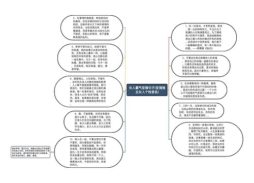 女人霸气坚强句子(坚强独立女人个性签名)