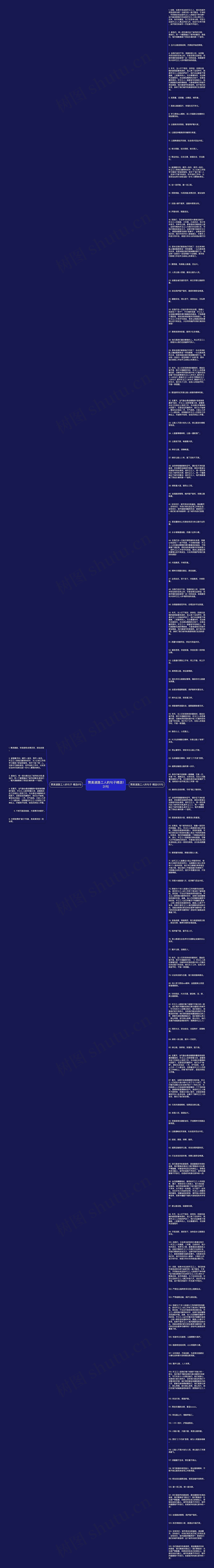 赞美道路工人的句子精选131句思维导图