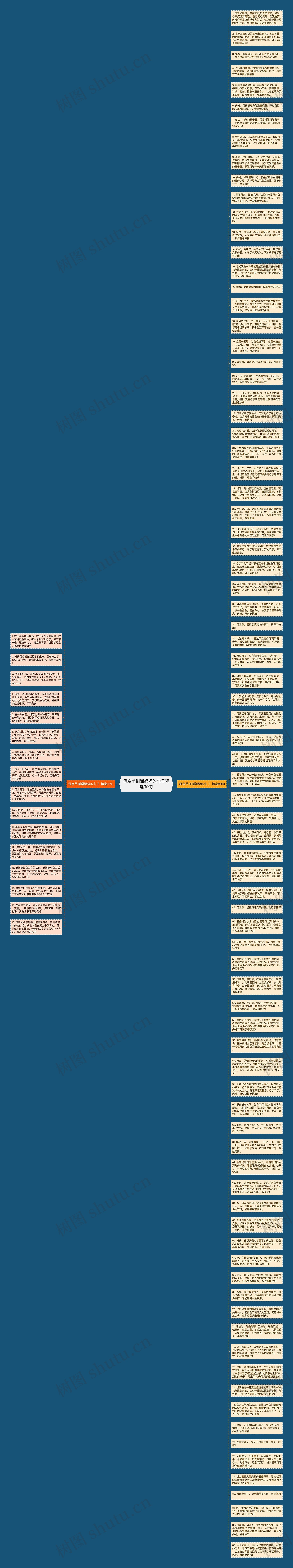 母亲节谢谢妈妈的句子精选99句思维导图