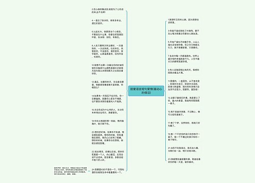 甜蜜语言短句爱情(最动心的情话)