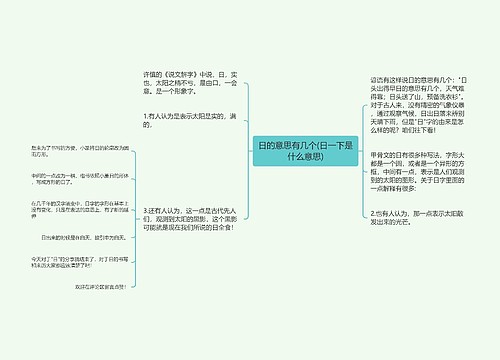 日的意思有几个(日一下是什么意思)