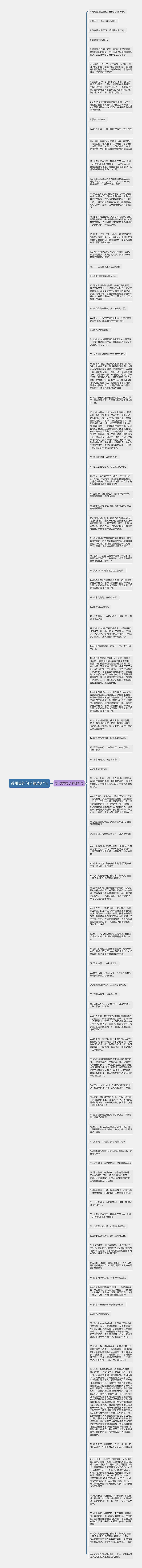 苏州美的句子精选97句