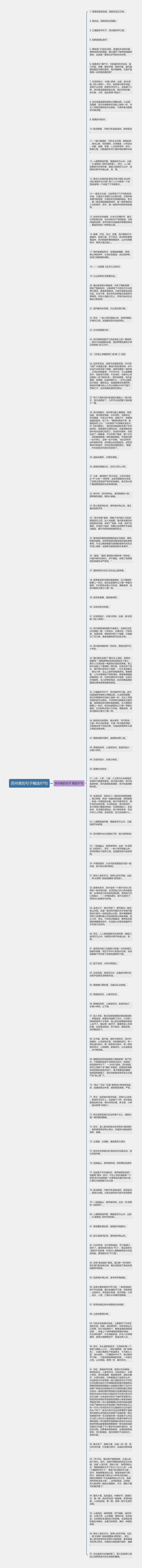 苏州美的句子精选97句思维导图