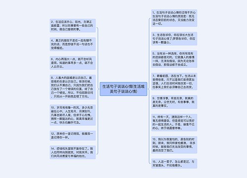 生活句子说说心情(生活唯美句子说说心情)