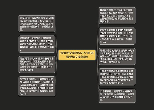 浪漫的文案短句八个字(浪漫爱情文案简短)