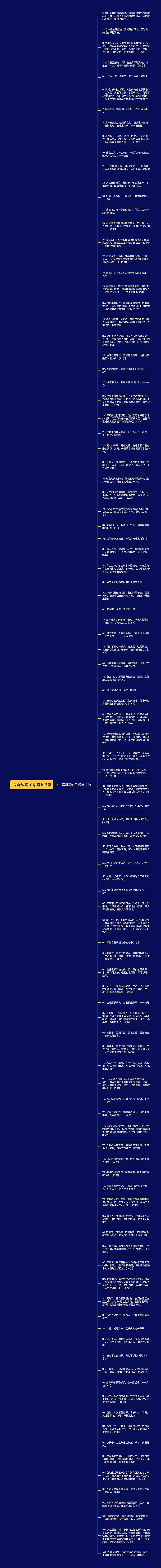 清新短句子精选102句思维导图