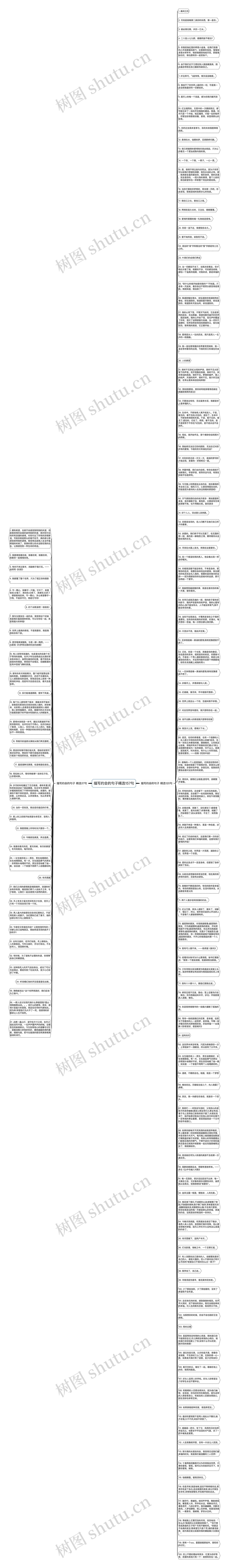 描写约会的句子精选157句思维导图