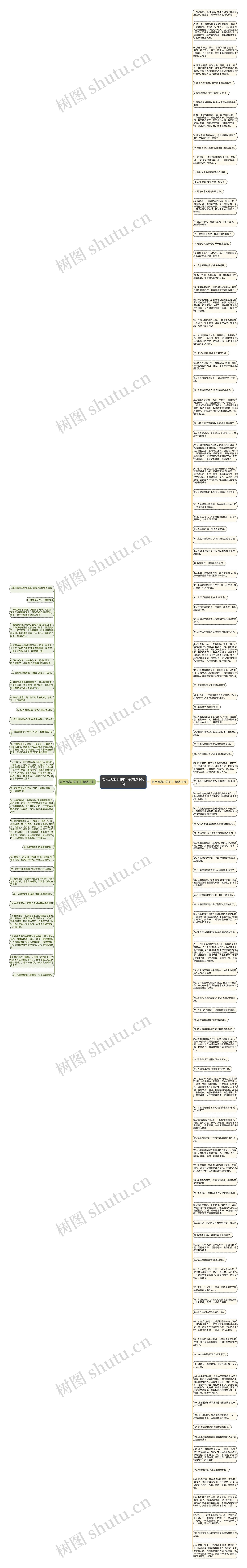 表示想离开的句子精选140句思维导图