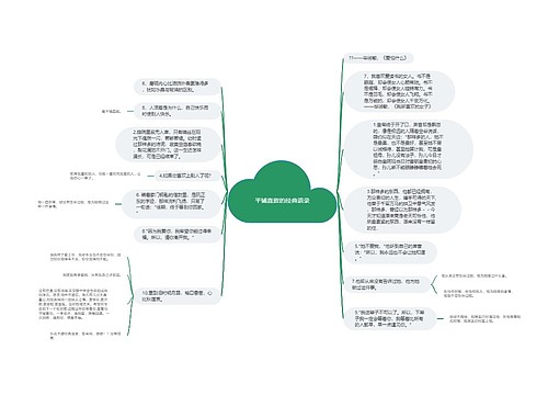平铺直叙的经典语录