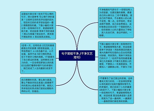 句子简短干净_(干净文艺短句)