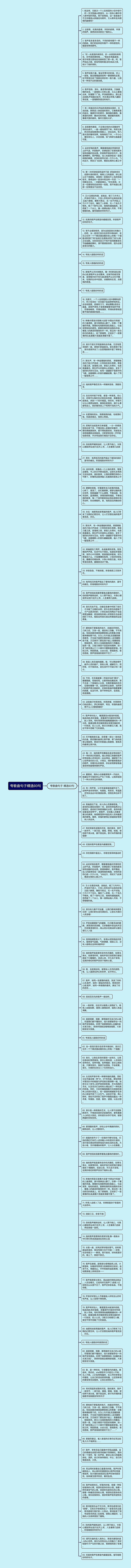 夸歌曲句子精选93句思维导图