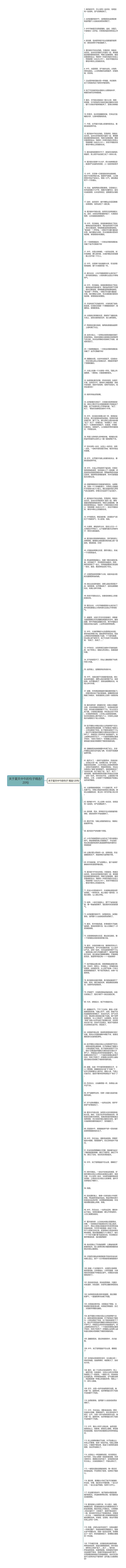 关于夏天中午的句子精选120句