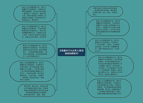 正能量句子大全男人(励志语录经典短句)