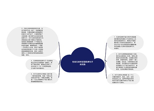 包含兄弟的话语经典句子的词条