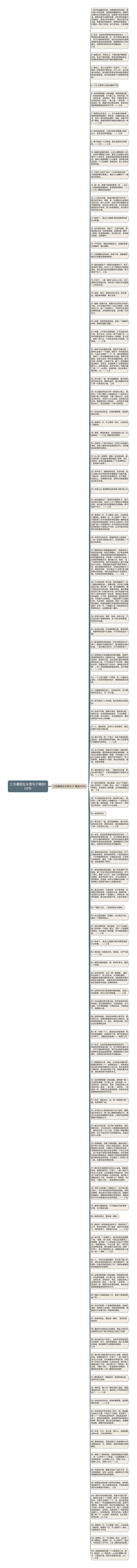 三毛撒哈拉乡愁句子精选102句思维导图